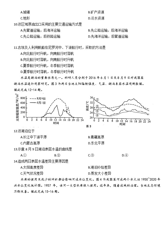 2022届福建省宁德一中高三下学期5月份质量检测（宁德三模）地理试题含答案03