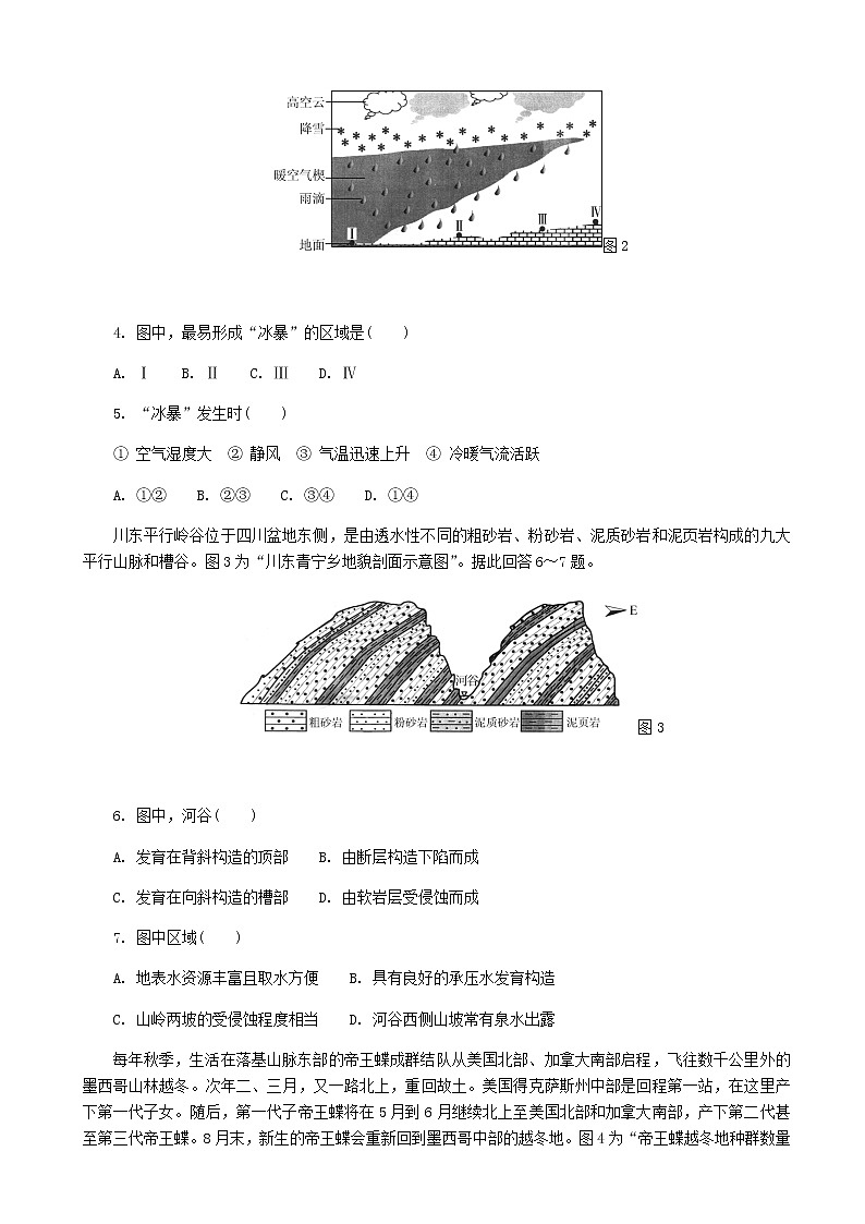 2022届江苏省苏州高级中学苏锡常镇四市高三下学期二模试题（5月）地理试卷含答案02