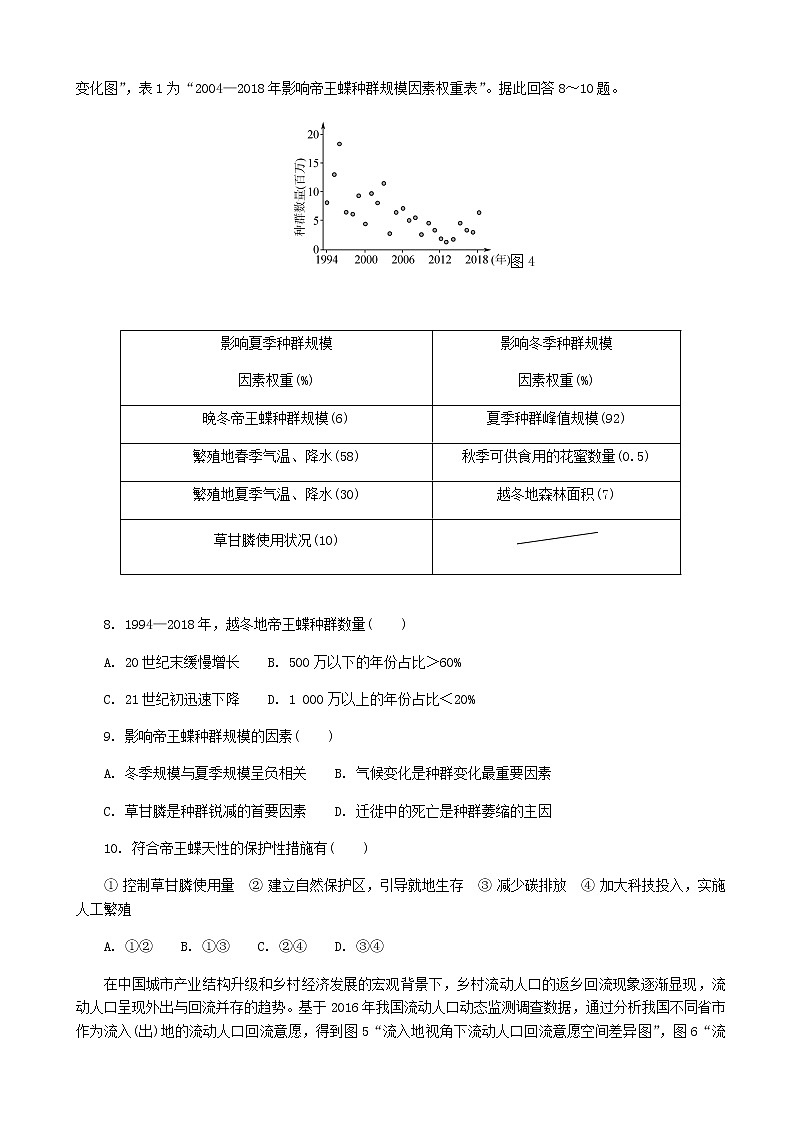 2022届江苏省苏州高级中学苏锡常镇四市高三下学期二模试题（5月）地理试卷含答案03