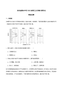 2022届河北省衡水中学高三上学期六调考试地理试卷含答案