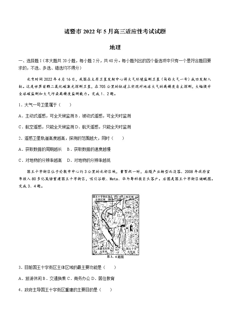 2022届浙江省绍兴市诸暨中学高三下学期5月适应性考试地理试题含解析第1页