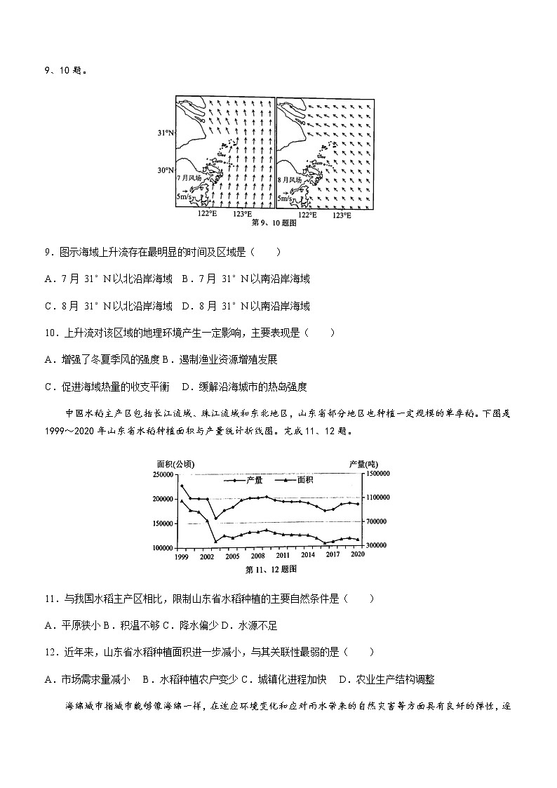2022届浙江省绍兴市诸暨中学高三下学期5月适应性考试地理试题含解析第3页