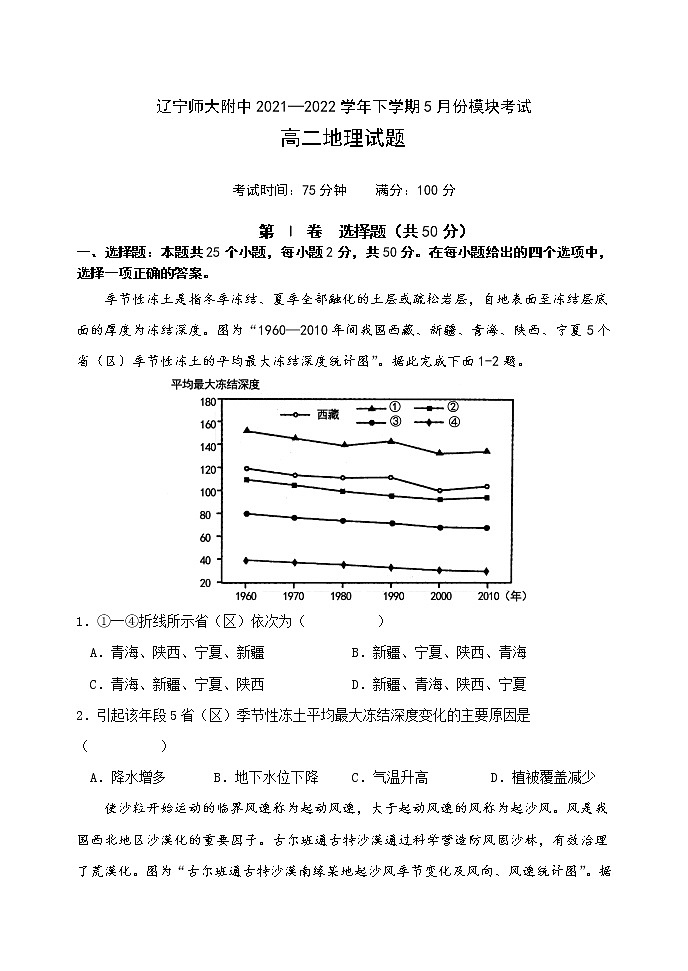 辽宁师大附中2021-2022学年高二下学期5月模块考试 地理 Word版含答案第1页