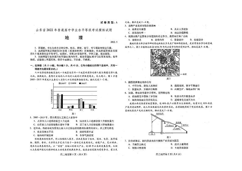 2022年山东省潍坊市高三三模地理试题含答案第1页