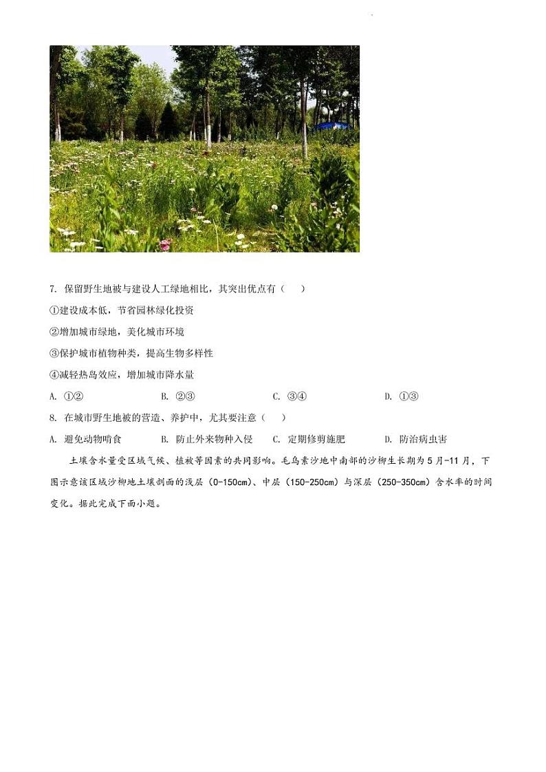 2022年山东省济宁市高三三模地理试题含答案03