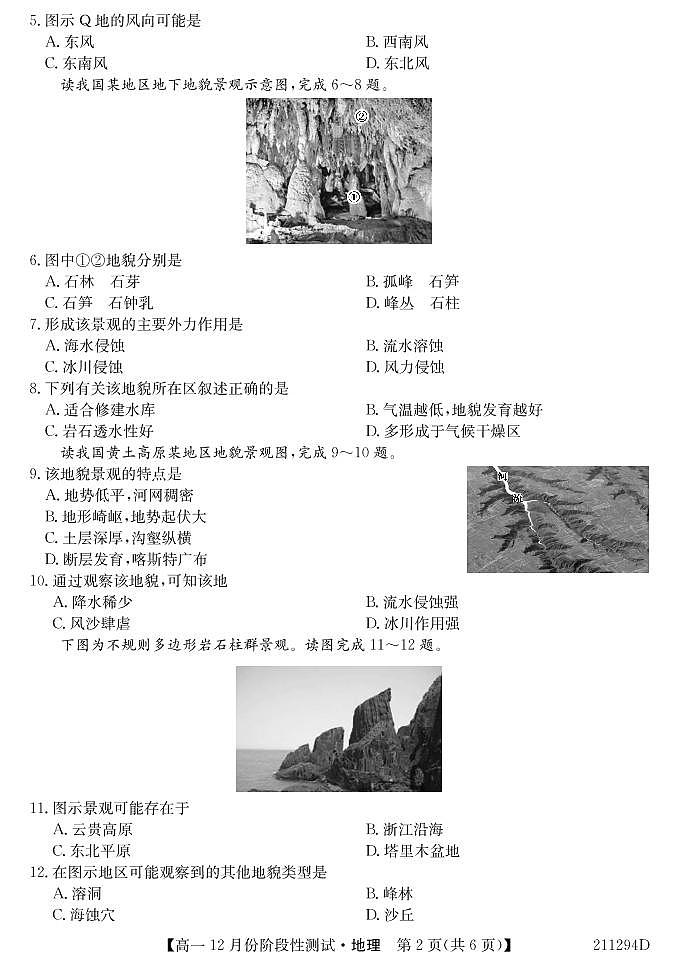 2020-2021学年山西省运城市高中联合体高一上学期12月阶段性测试地理试卷 PDF版含答案02