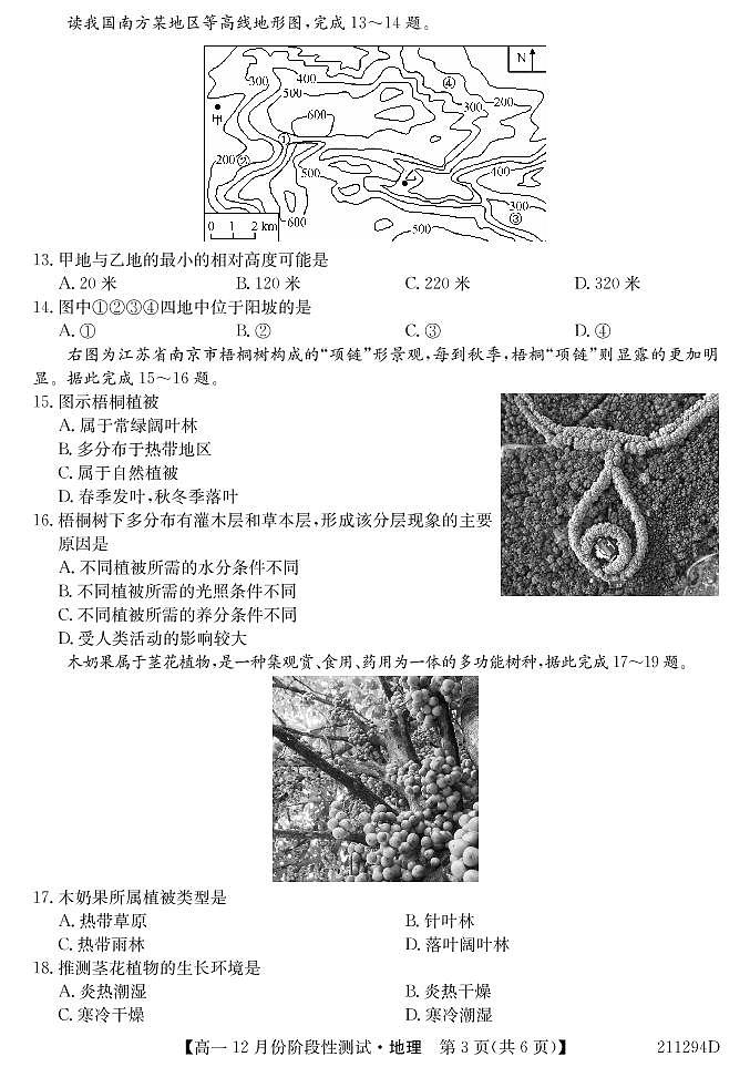 2020-2021学年山西省运城市高中联合体高一上学期12月阶段性测试地理试卷 PDF版含答案03