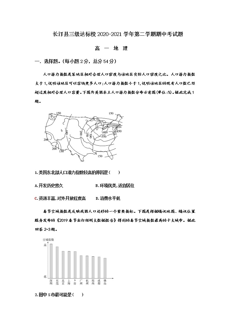2021龙岩长汀县三级达标校高一下学期期中考试地理试题缺答案01