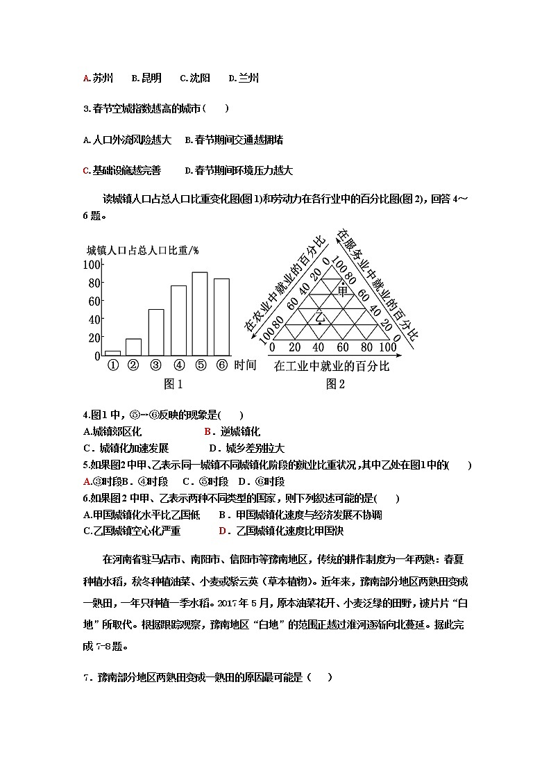 2021龙岩长汀县三级达标校高一下学期期中考试地理试题缺答案02