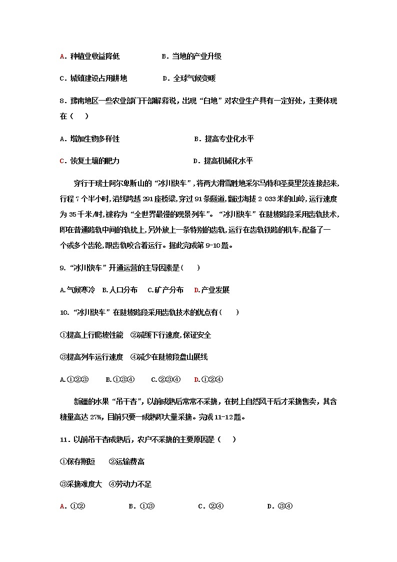 2021龙岩长汀县三级达标校高一下学期期中考试地理试题缺答案03
