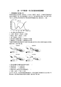 2021烟台福山一中高一下学期第一次月考地理试题含答案