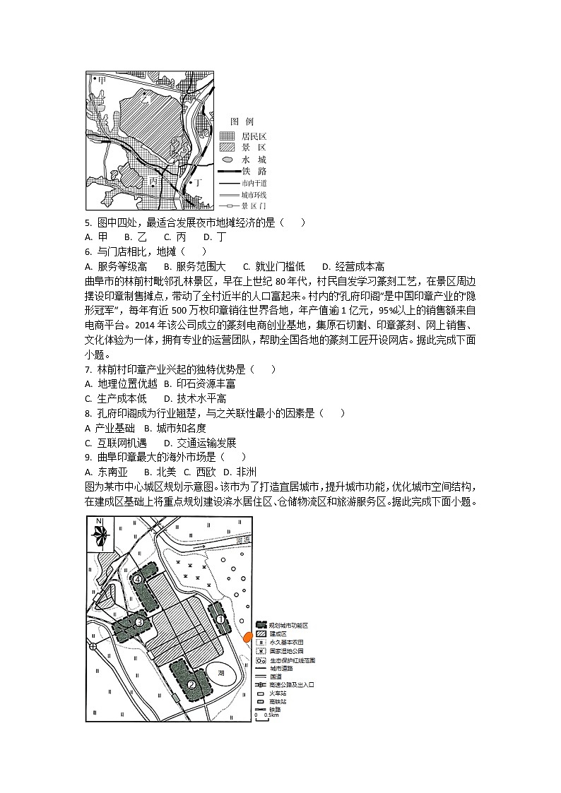 2021烟台福山一中高一下学期第一次月考地理试题含答案02