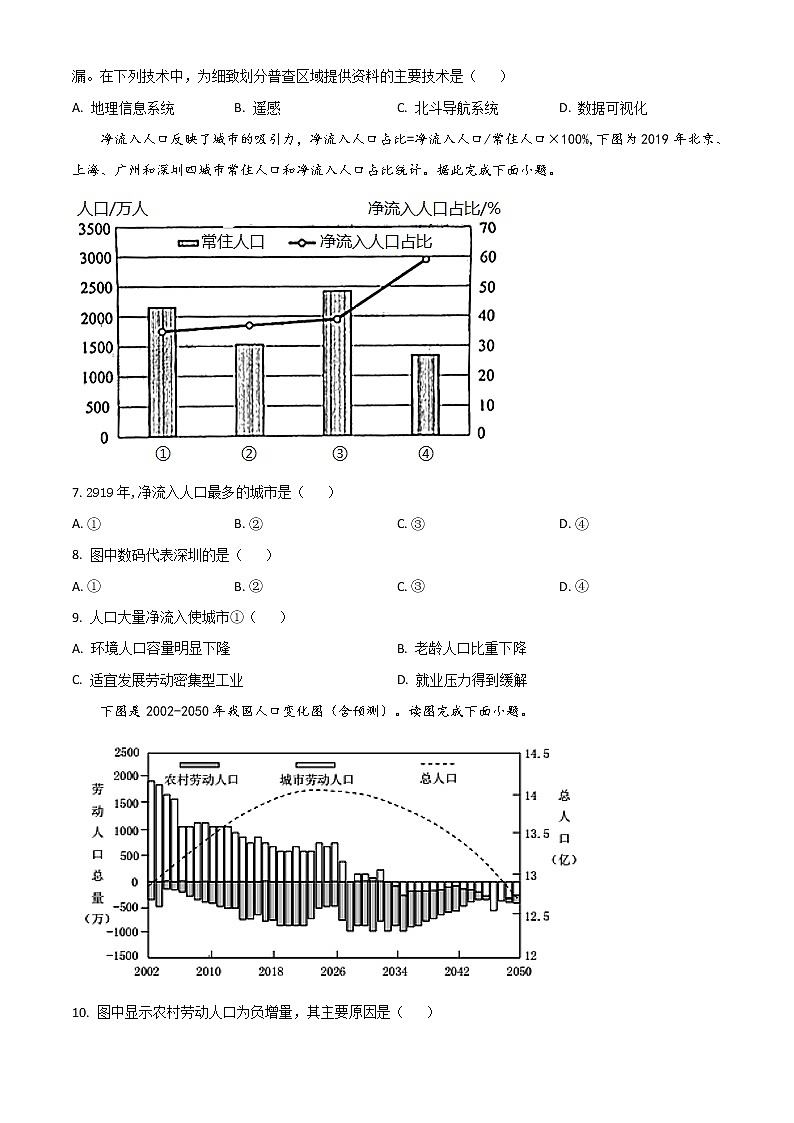 2021佛山顺德李兆基中学高一下学期3月月考地理试题含答案第2页