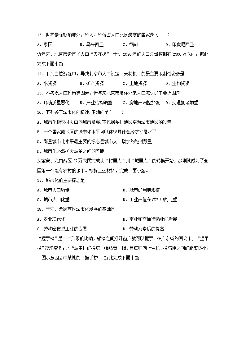 2021东莞新世纪英才学校高一下学期4月月考地理试题含答案第3页