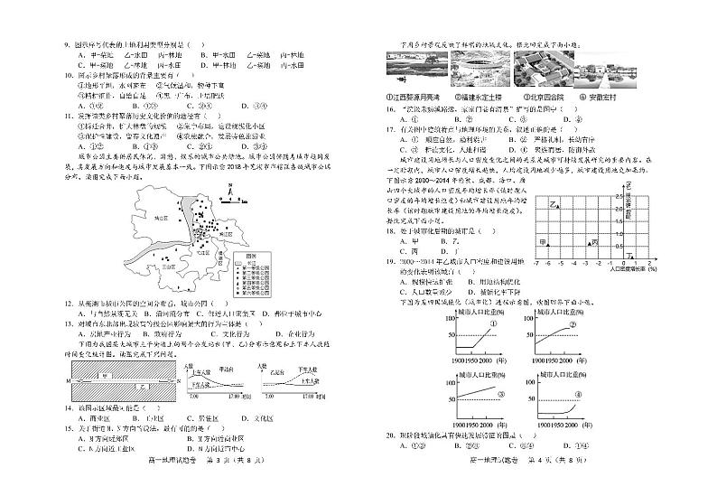 2021安徽省卓越县中联盟高一下学期期中联考地理试卷PDF版含答案02