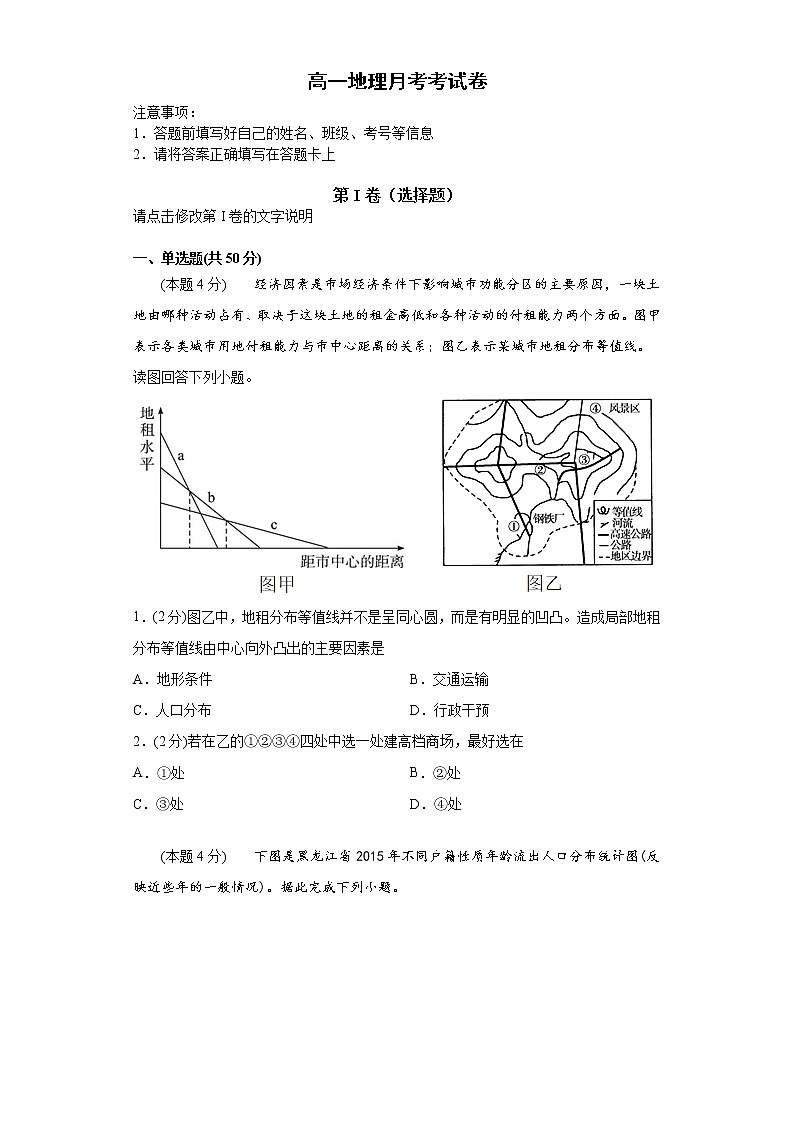 2021安徽师范大学附属外国语学校高一4月月考地理试题含答案01