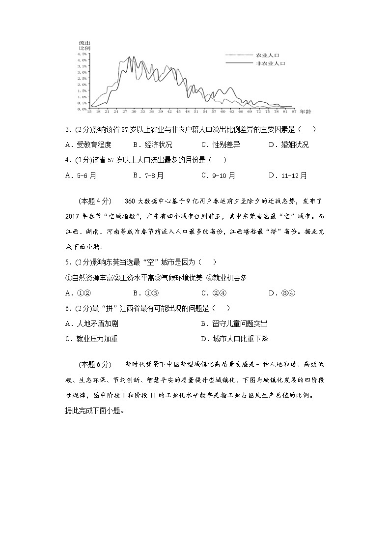 2021安徽师范大学附属外国语学校高一4月月考地理试题含答案02