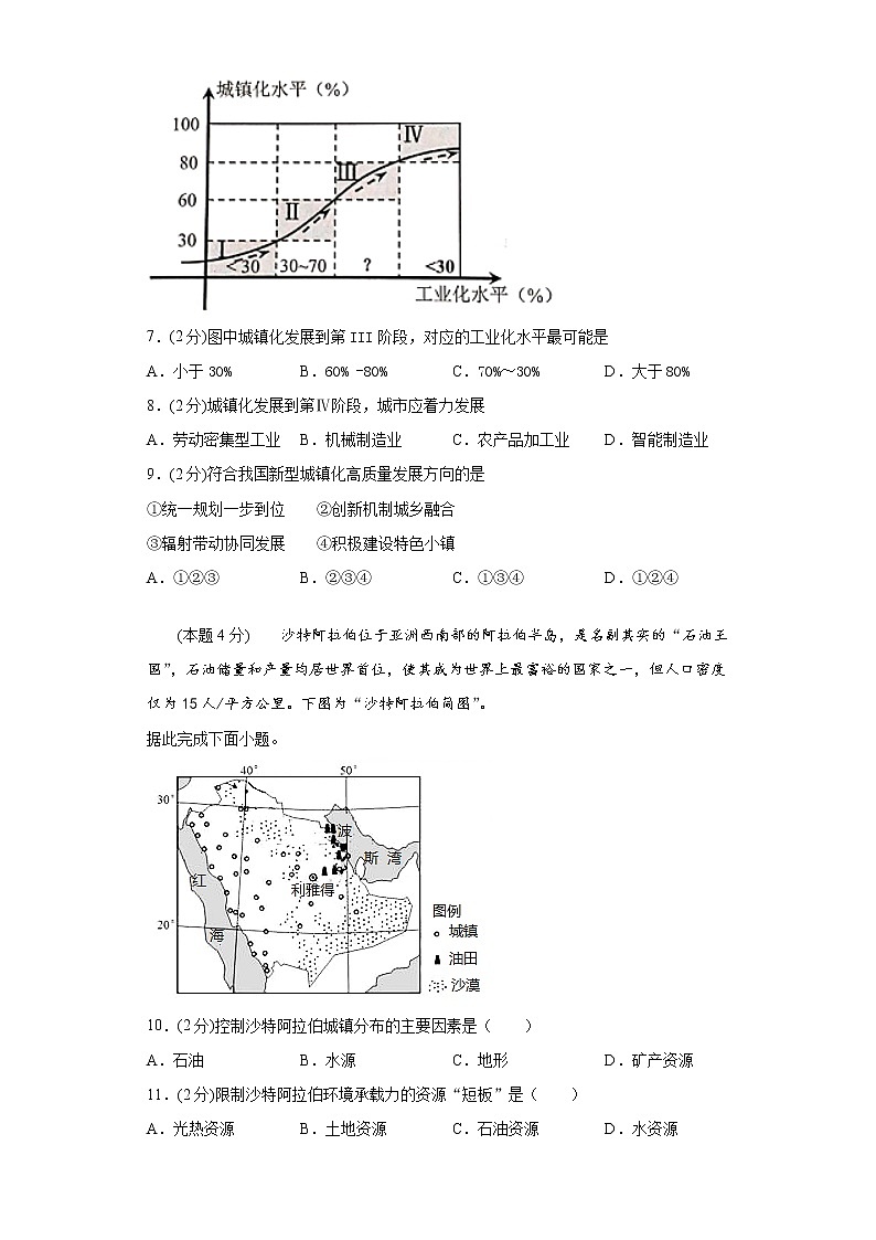 2021安徽师范大学附属外国语学校高一4月月考地理试题含答案03