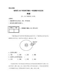 2021昭通昭阳区高一上学期期末联考地理试题含答案