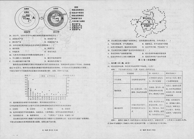 2021枣庄八中高一4月月考地理试题扫描版含答案03