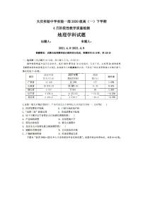 2021哈尔滨三中高一下学期4月份阶段性测试地理试卷扫描版含答案