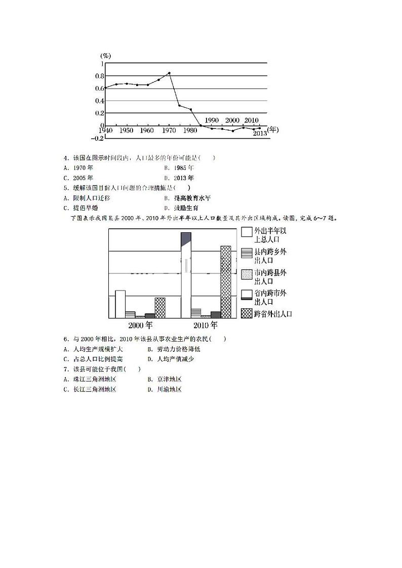 2021哈尔滨三中高一下学期4月份阶段性测试地理试卷扫描版含答案02