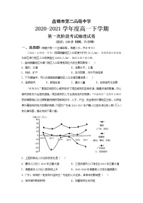 2021盘锦二中高一下学期第一次阶段考试地理试卷含答案