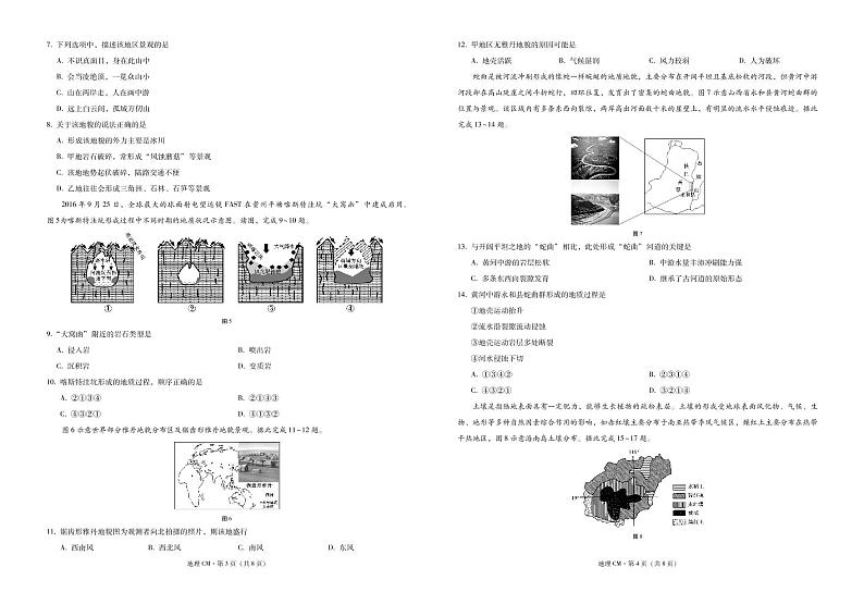 云南省临沧市沧源县民族中学2020-2021学年高一12月月考地理试题（PDF版）第2页