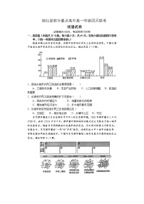 2021湖北省部分重点高中高一下学期四月联考地理试题含答案