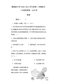 2021牡丹江海林朝鲜族中学高一4月月考地理试题含答案