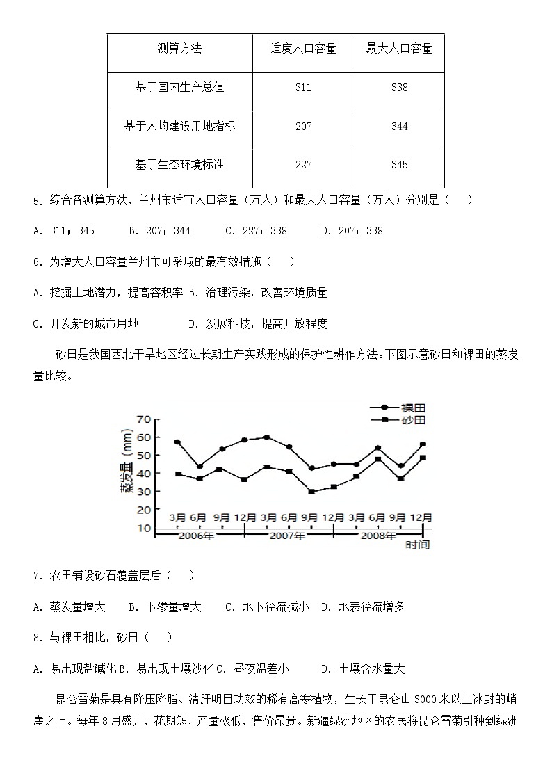 2021滁州定远县育才学校高一下学期4月周测（19日）地理试题含答案02