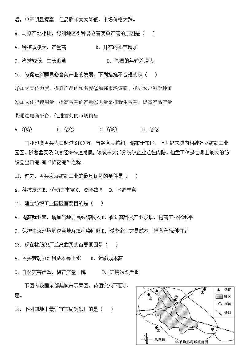 2021滁州定远县育才学校高一下学期4月周测（19日）地理试题含答案03