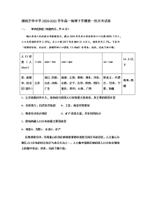 2021福建省建瓯市芝华中学高一下学期第一阶段考试地理试卷含答案