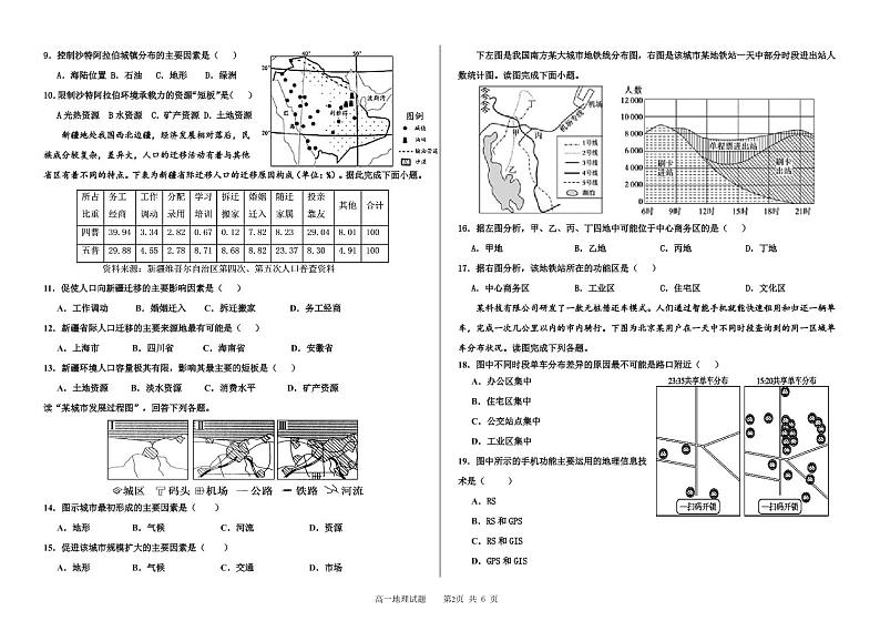 吉林省长春市第二实验中学2020-2021学年高一下学期4月月考地理试题第2页