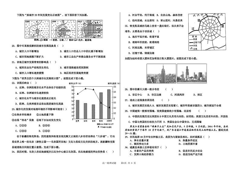 吉林省长春市第二实验中学2020-2021学年高一下学期4月月考地理试题第3页