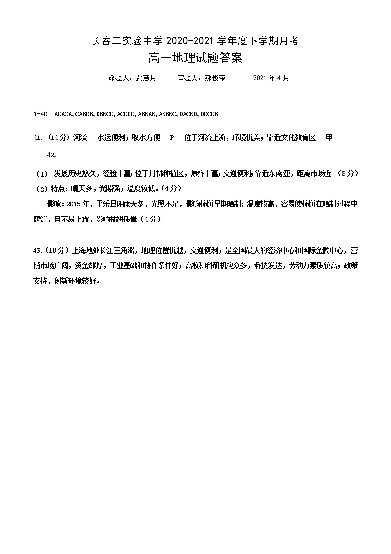 2020-2021学年度下学期月考高一地理答案第1页