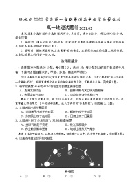 2021丽水普通高中高一上学期期末地理试卷含答案