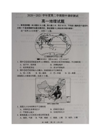 2021江苏省沭阳县高一下学期中考试地理试题扫描版含答案