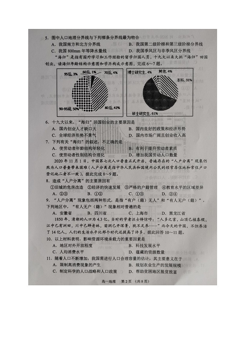 2021江苏省沭阳县高一下学期中考试地理试题扫描版含答案第2页