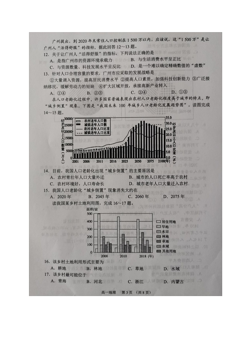 2021江苏省沭阳县高一下学期中考试地理试题扫描版含答案第3页