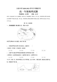 2021大庆中学高一下学期第一次月考地理试题含答案