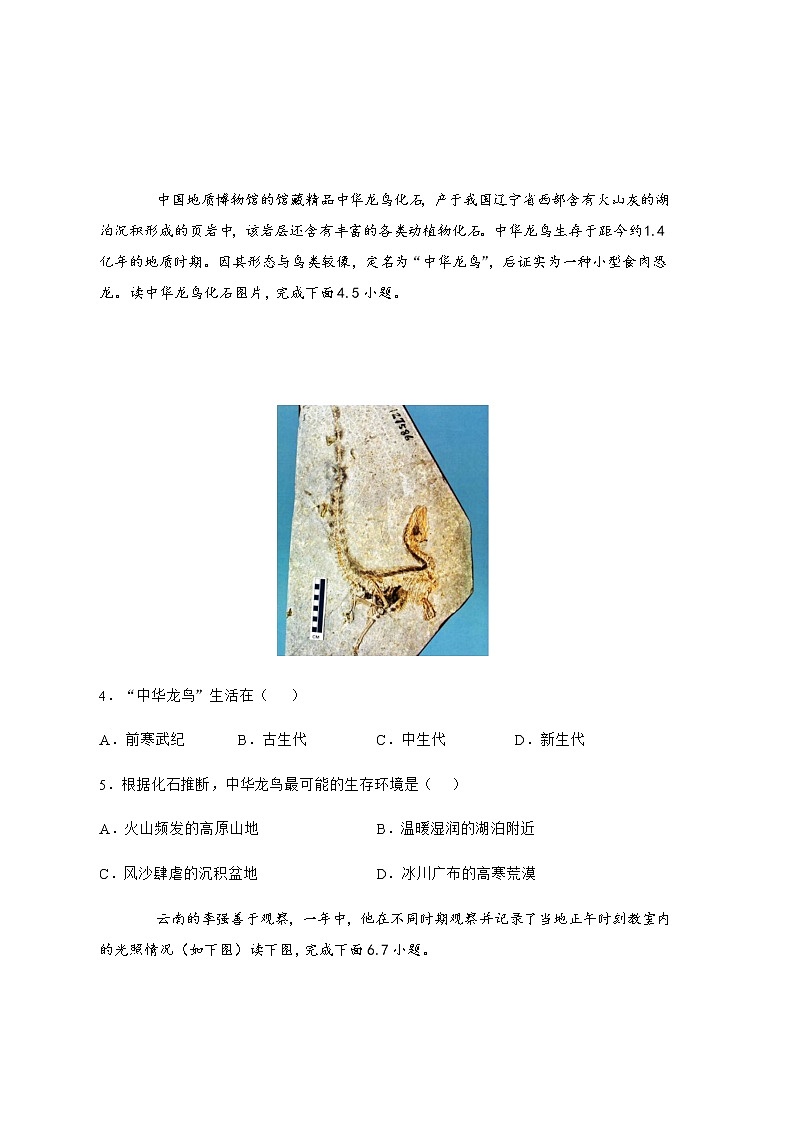2021莆田锦江中学高一上学期期末考试地理试题含答案02