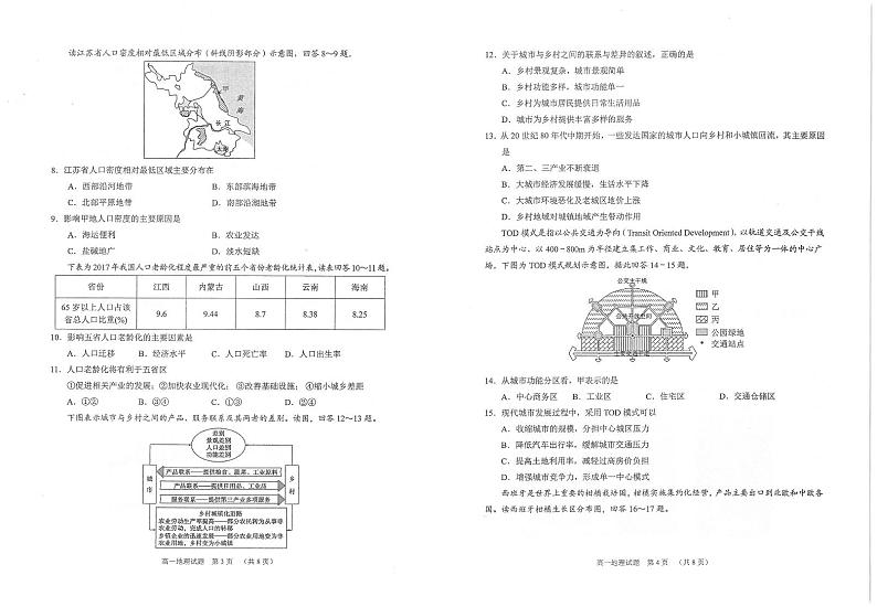 2021江苏省常熟市高一下学期期中考试地理试题扫描版含答案第2页