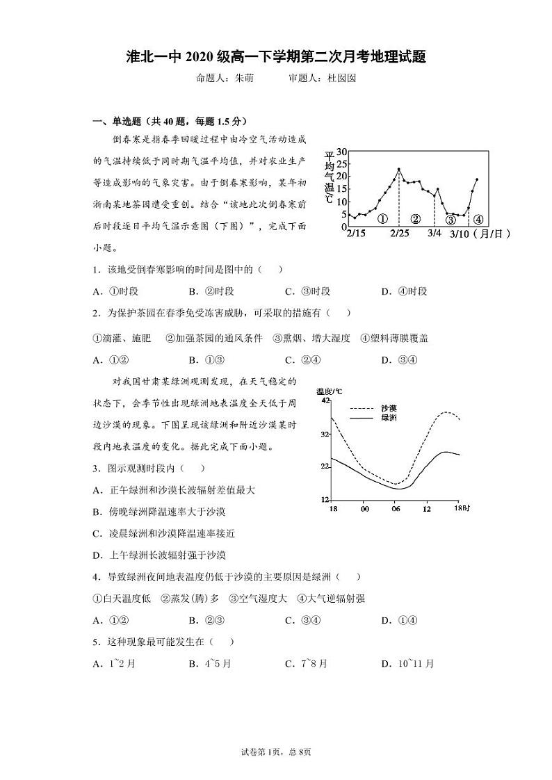 2021淮北一中高一下学期第二次月考地理试卷PDF版含答案01