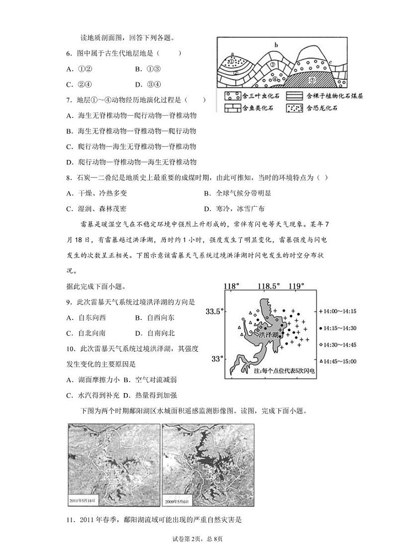 2021淮北一中高一下学期第二次月考地理试卷PDF版含答案02