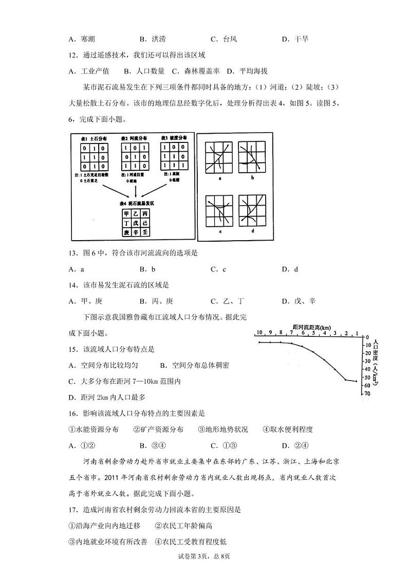 2021淮北一中高一下学期第二次月考地理试卷PDF版含答案03