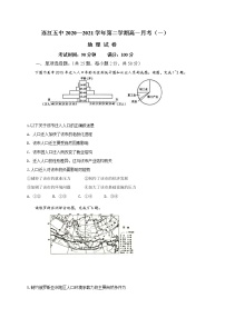 2021福州连江五中高一下学期第一次质量检测地理试题含答案