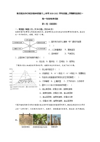 2021榆林十二中高一下学期第一次月考地理试题含答案