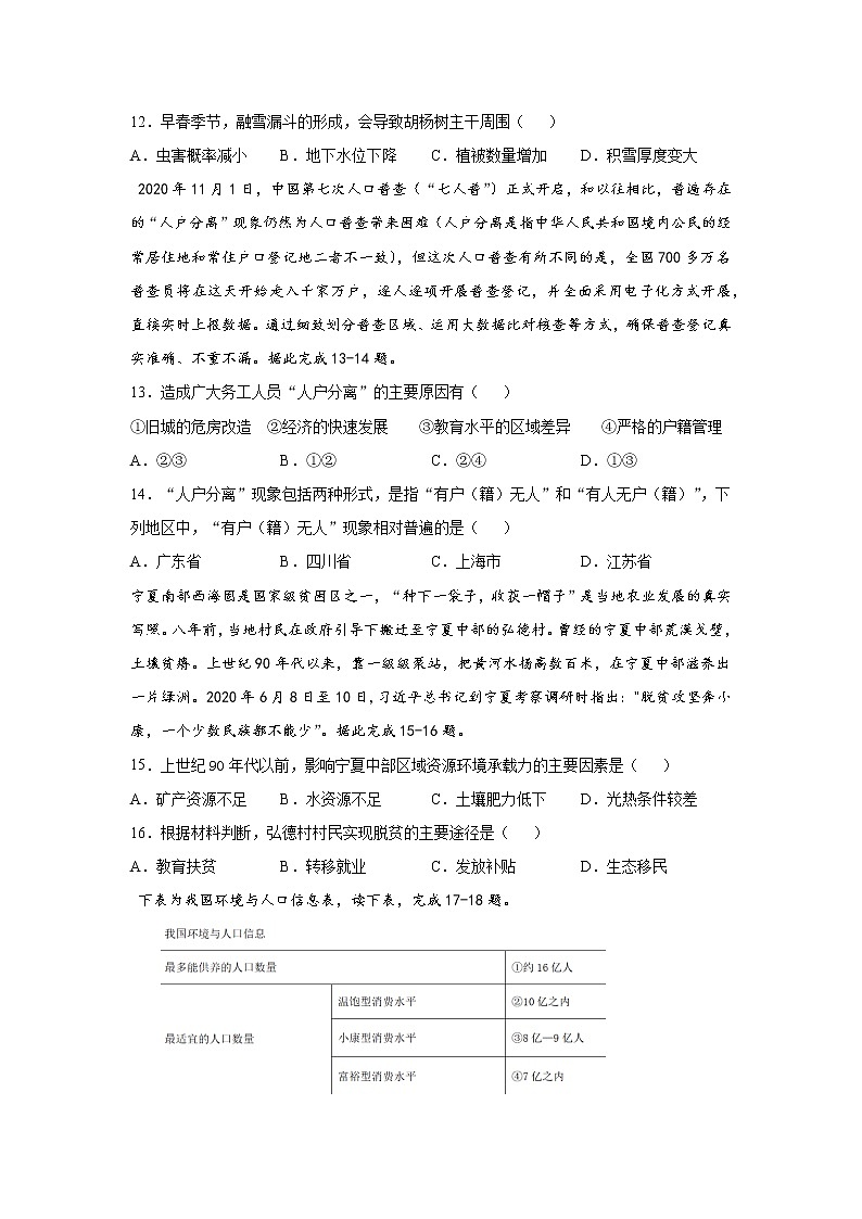 2021榆林十二中高一下学期第一次月考地理试题含答案03