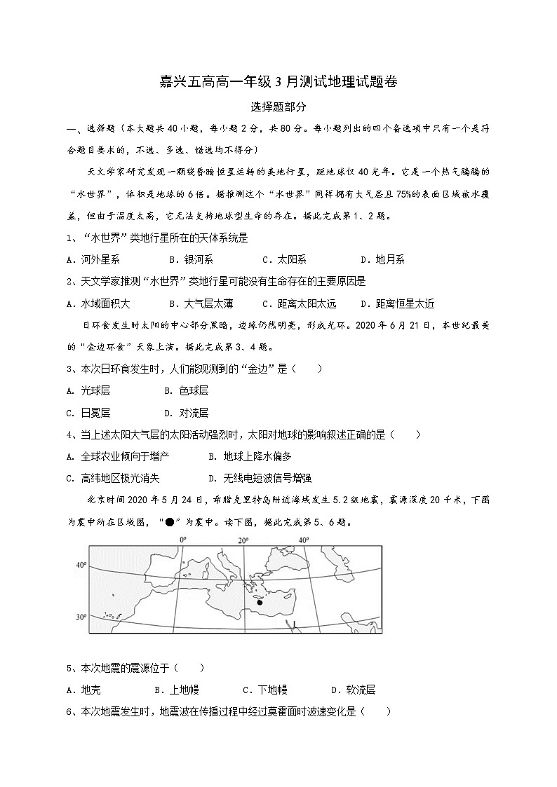 2021嘉兴五中高一3月月考地理试题含答案第1页
